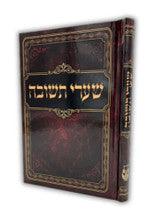 סט מוסר המפואר פאר היהדות 3 כרכים