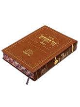 Siddur Nezer Hakodesh Lechazan Hebrew Sephardic 9"x12" סידור נזר הקודש ספרדי לחזן