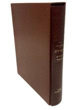 Siddur Shaarei Tefillah Lechazan Hebrew Sephardic 9"x12" סידור שערי תפילה ספרדי לחזן