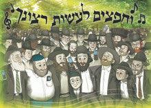 Laminated Poster 20" x 28"-- Vchafeitzim…