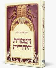 פניני הלכה המסורת היהודית הרב אליעזר מלמד