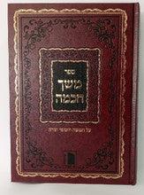 משך חכמה-מישור