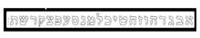 Alef Beis hat - pkg of 18-