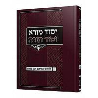 יסוד מורא וסוד תורה האבן עזרא