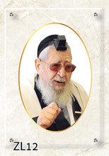 Glass Art-R' Ovadia Yosef -19.5" x 27.5"