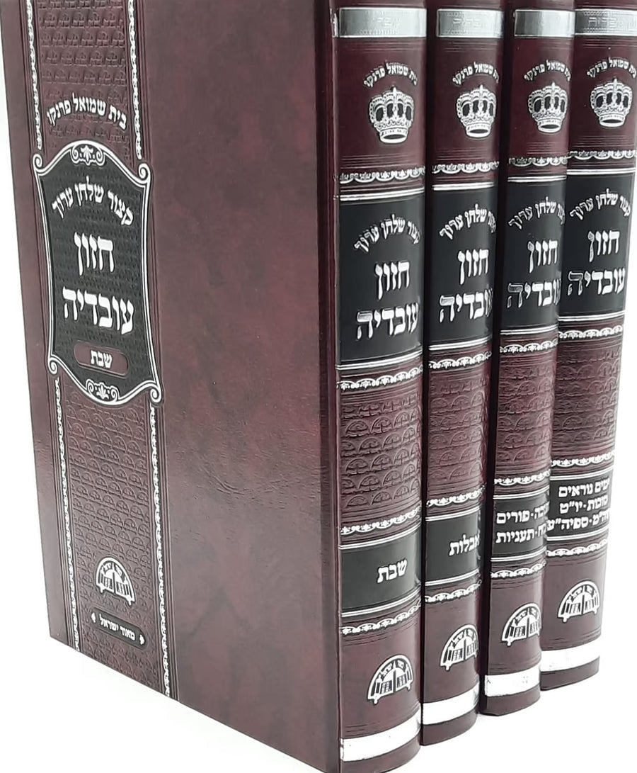 קיצור חזון עובדיה Kitzur Chazon Ovadya 4 Vol.