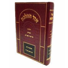 Or Hahalacha אור ההלכה תפילה-R' David Cohen