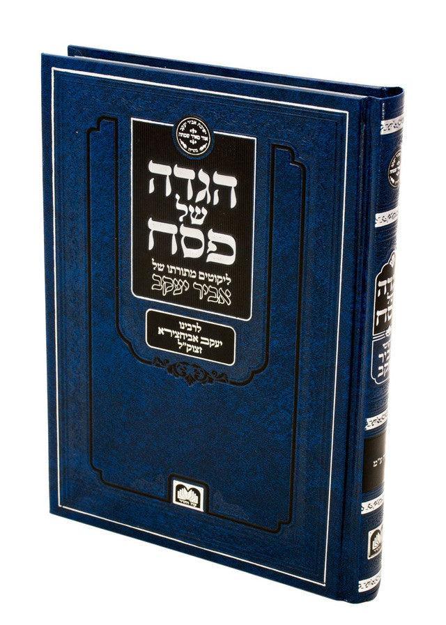 Abir Yaakov Hagadda