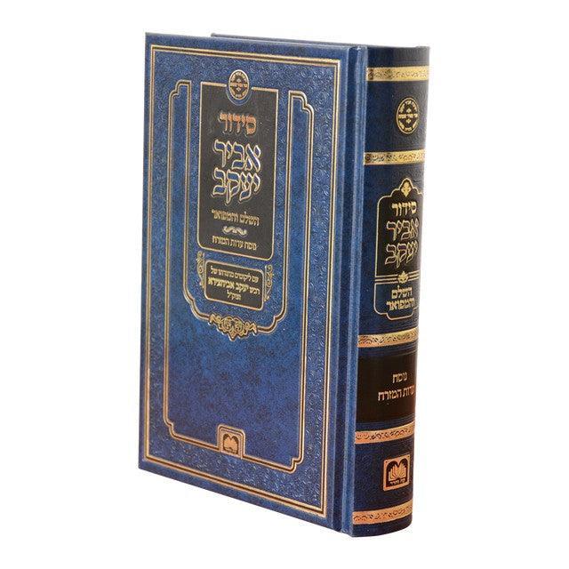 Abir YAakov Large