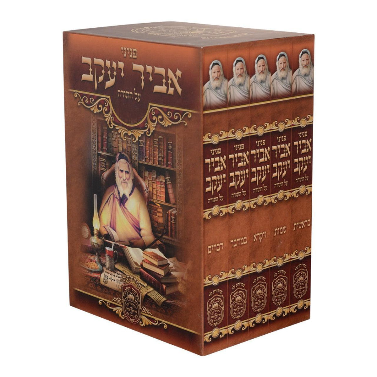 Abir yakov torah 5 vol