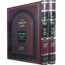 שו"ת הראשון לציון 2 כרכים