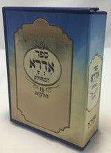 ספר הזהר-אדרא רבא ואדרא זוטא המחולק Sefer Ha'Idra Hamechulak 16 vol.