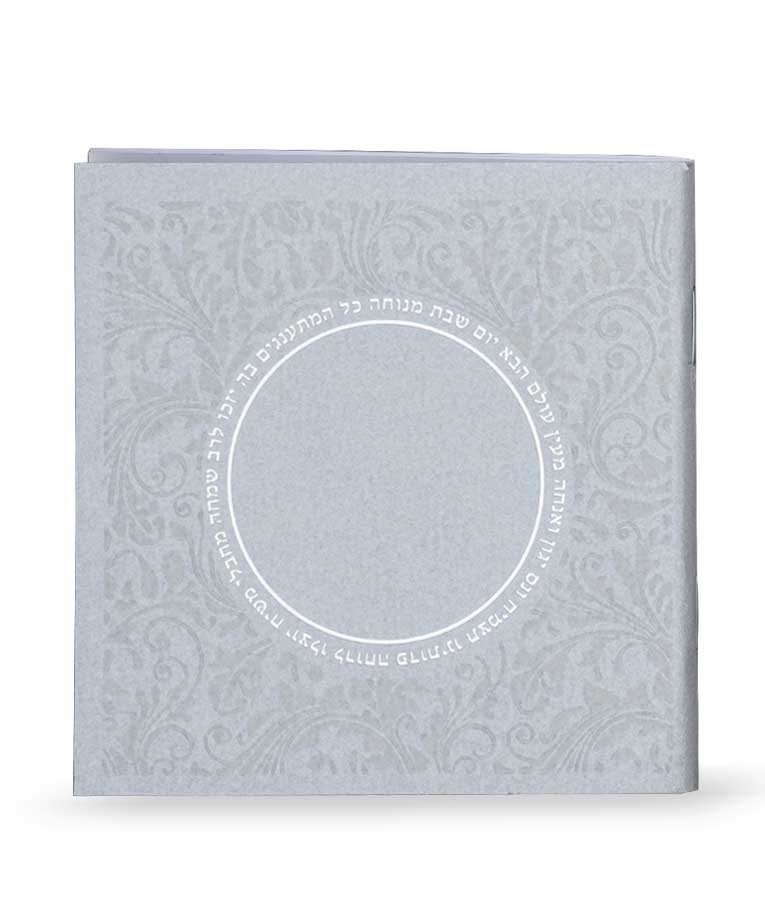 Zemiros Shabbos Rounded model - silver, E''M