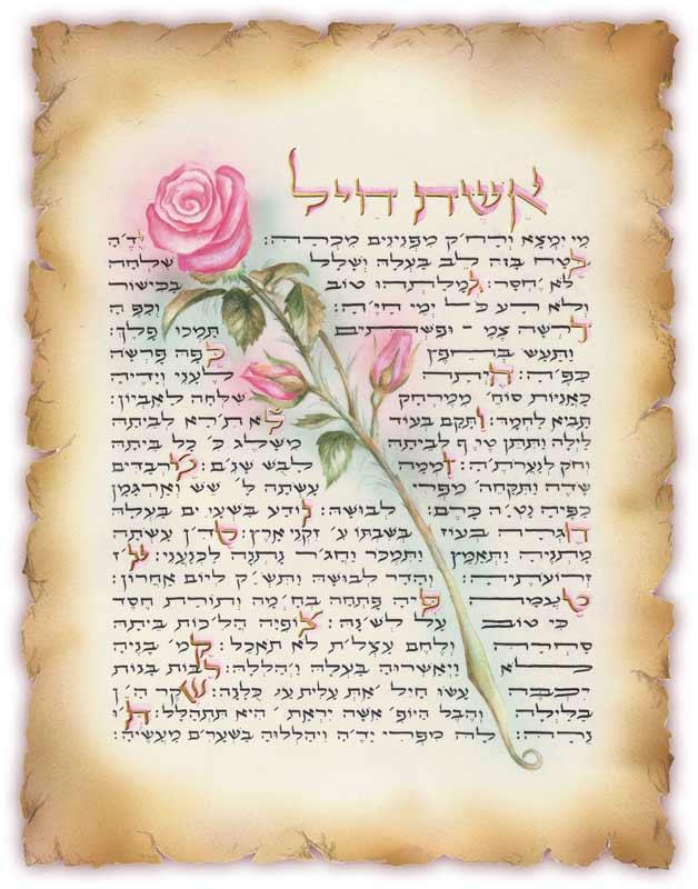 Aishes Chayil - JudaiGift Collection