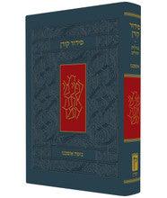 סידור קורן מהדורה כיס אשכנז Pocket Size HARD COVER Ashknaz