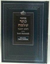 Mahazor Keter Shelomo Rosh Hashanah Linear English Translation