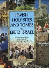 JEWISH HOLY SITES & TOMBS IN ERETZ ISRAEL