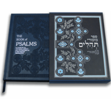 The Book of Psalms (Tehillim)- The Large Edition ספר התהילים המפואר - מהדורה גדולה
