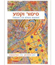 סיפור וקמע תופעות בעולם הרז והנסתר A Story and an Amulet Hazan & Abucasis