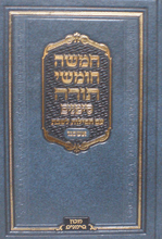 חמשה חומשי תורה סימנים אשכנז Chumash Simanim Ashknaz