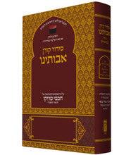 The Koren Avoteinu Sephardic Nusach Moroccan Siddur FS
