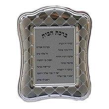 Bircat Habayit Home Blessing Silver & Wood