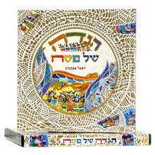 Haggadah Shel Pesach Raphael Abecassis הגדה של פסח רפאל אבקסיס