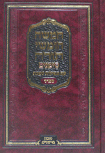 חמשה חומשי תורה סימנים ספרד Chumash Simanim Sefard