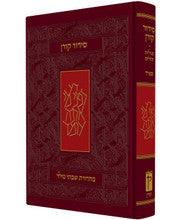 Koren Siddur Hebrew Sefard Full Size Hard Cover סידור קורן סטנדרטי