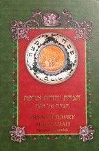 The French Jewry Haggadah
