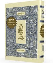 Koren Tanach HaYovel תנ"ך היובל