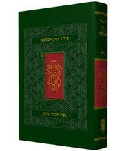 The Koren Avoteinu Sephardic Nusach Moroccan Siddur Compact HC