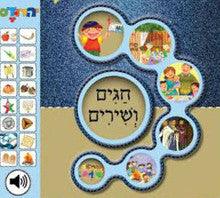 Singing Book Chagim Veshirim חגים ושירים
