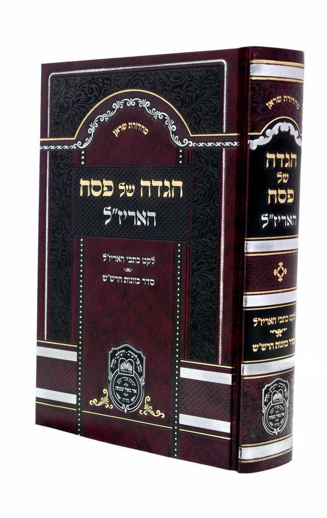 Arizal Haggadah