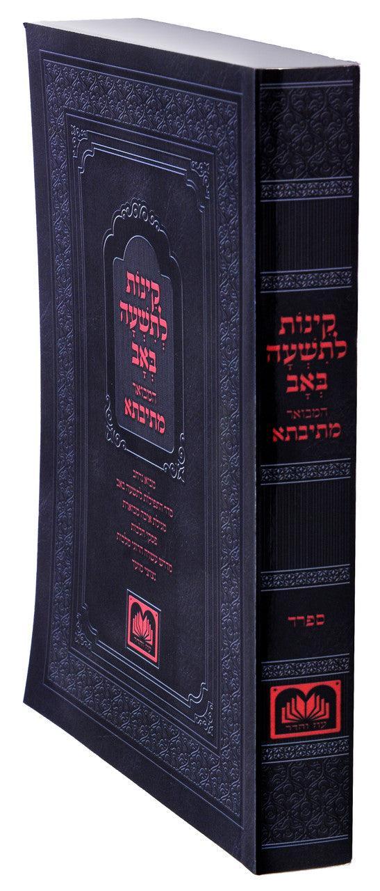Ashkenaz Soft Cover Ki