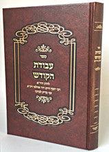 Sefer Avodat haKodesh haChidah / עבודת הקודש להחיד"א