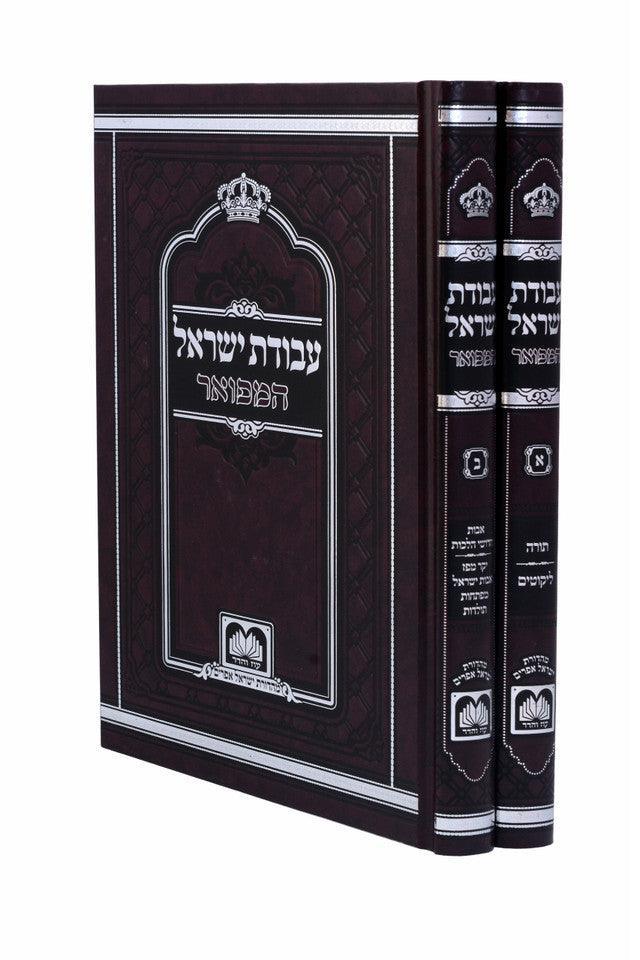 Avodas Yisroel 2v