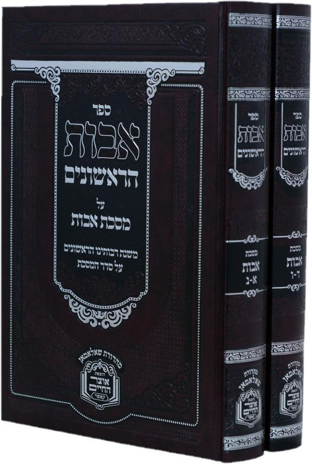 Avos Rishonim 2v