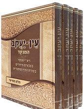 5 VOL עין יעקב גדול מנוקד