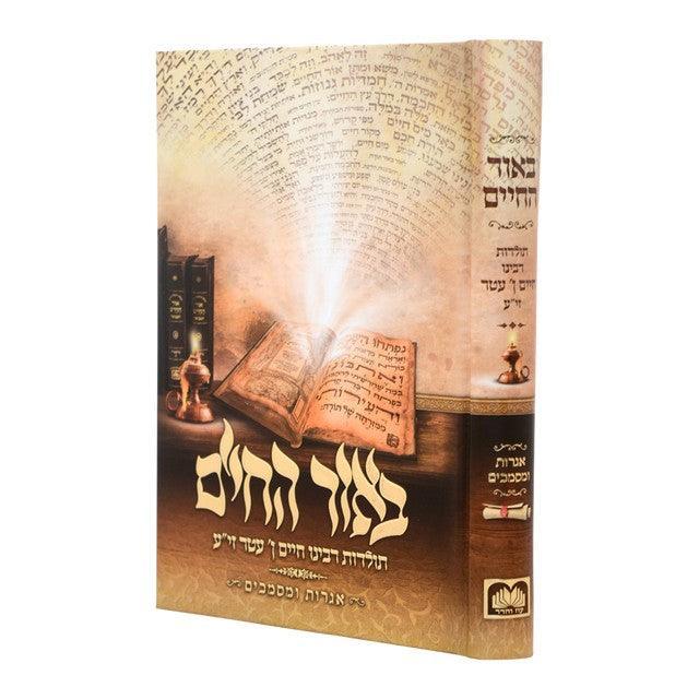 B'Ohr Hachaim