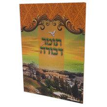תומר דבורה מנוקד Tomer Devora Pocket S/C