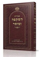 אגרות השקפה ומוסר
