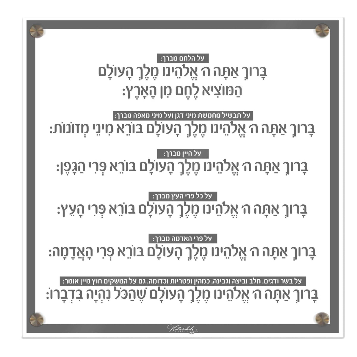 Basics Brachos Rishonos - Waterdale Collection