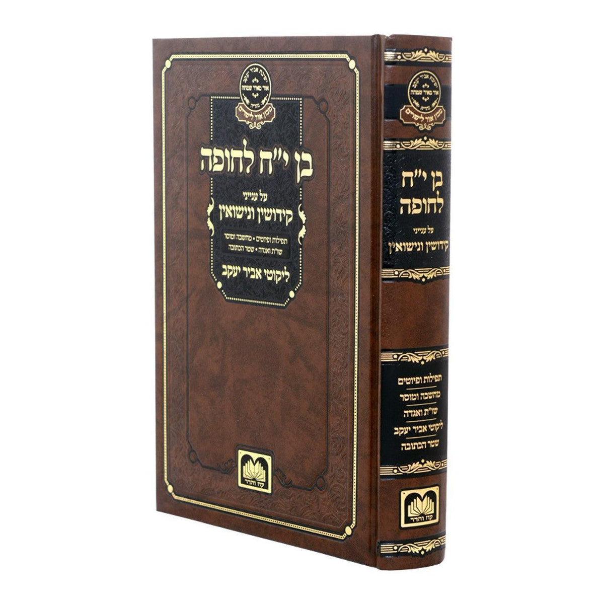 Ben 18 Lchuppah
