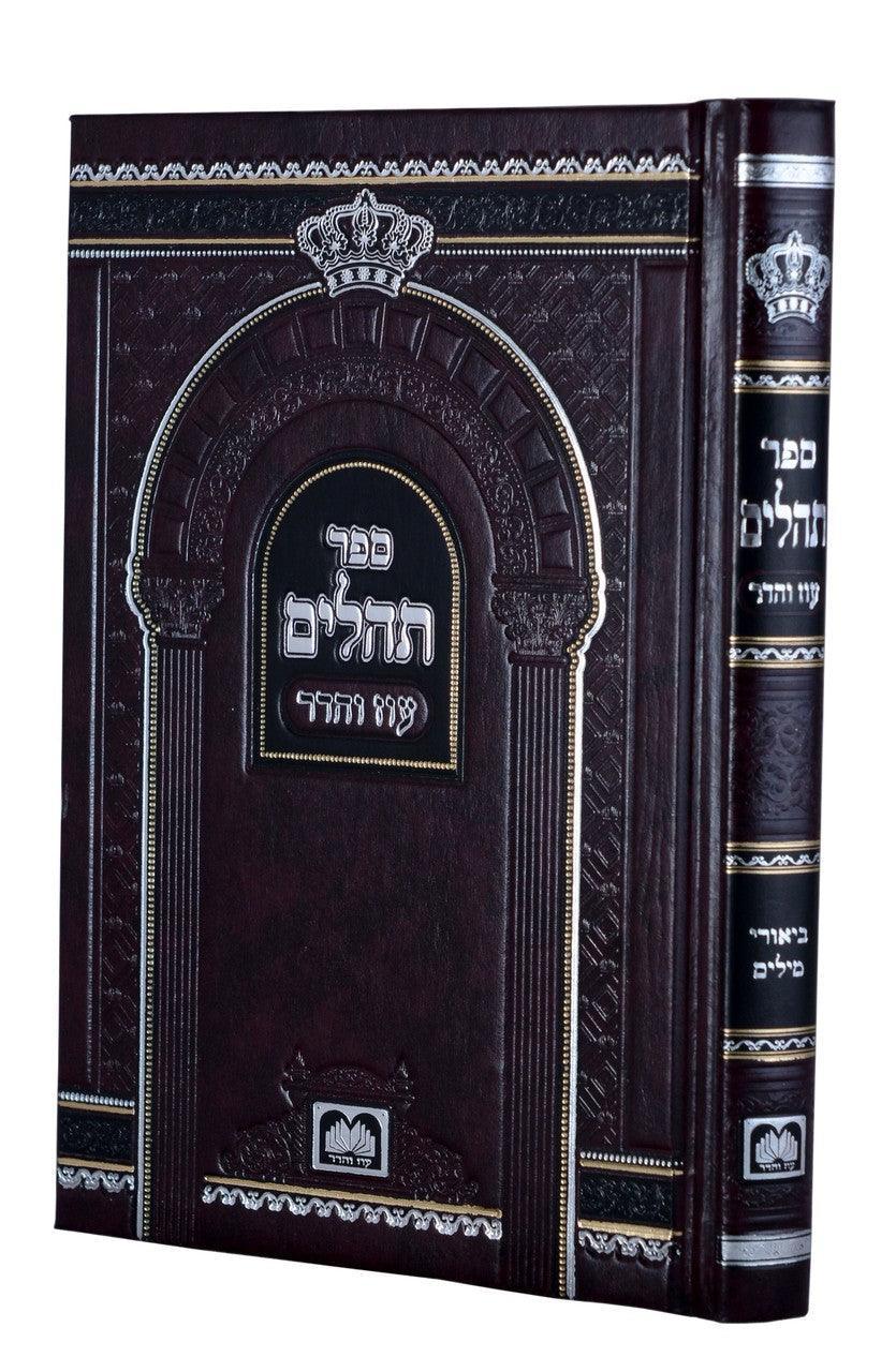 Beurei Millim Tehillim