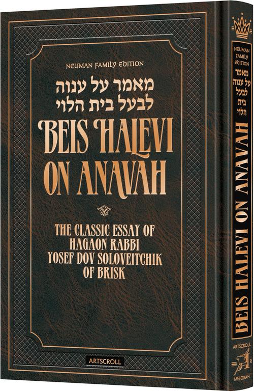 Beis Halevi on Anavah - Deluxe Embossed Cover