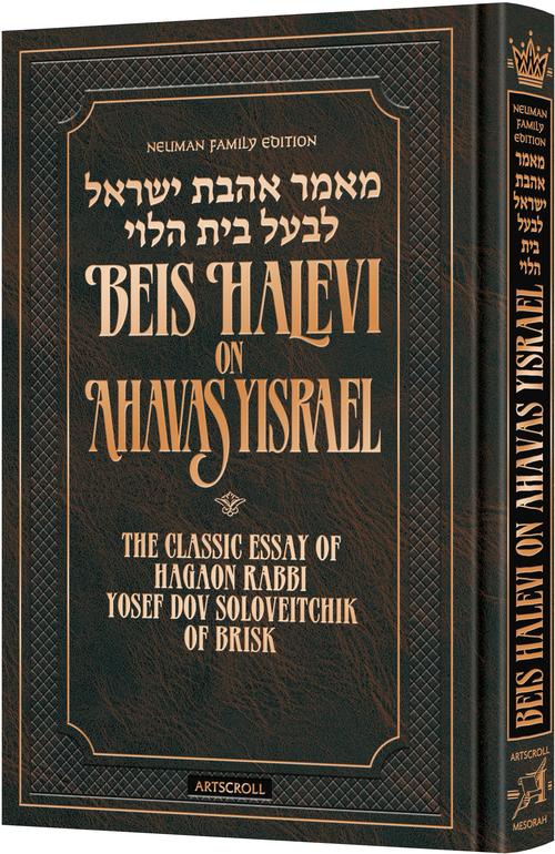 Beis HaLevi on Ahavas Yisrael  - Deluxe Embossed Cover