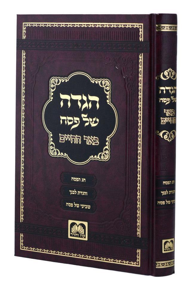Biderman Haggadah