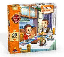 Birkat Hamazon Puzzle (Isratoys) 99 pieces