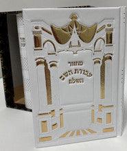 מחזור עבודת השם PU (5 VOLUME SET)